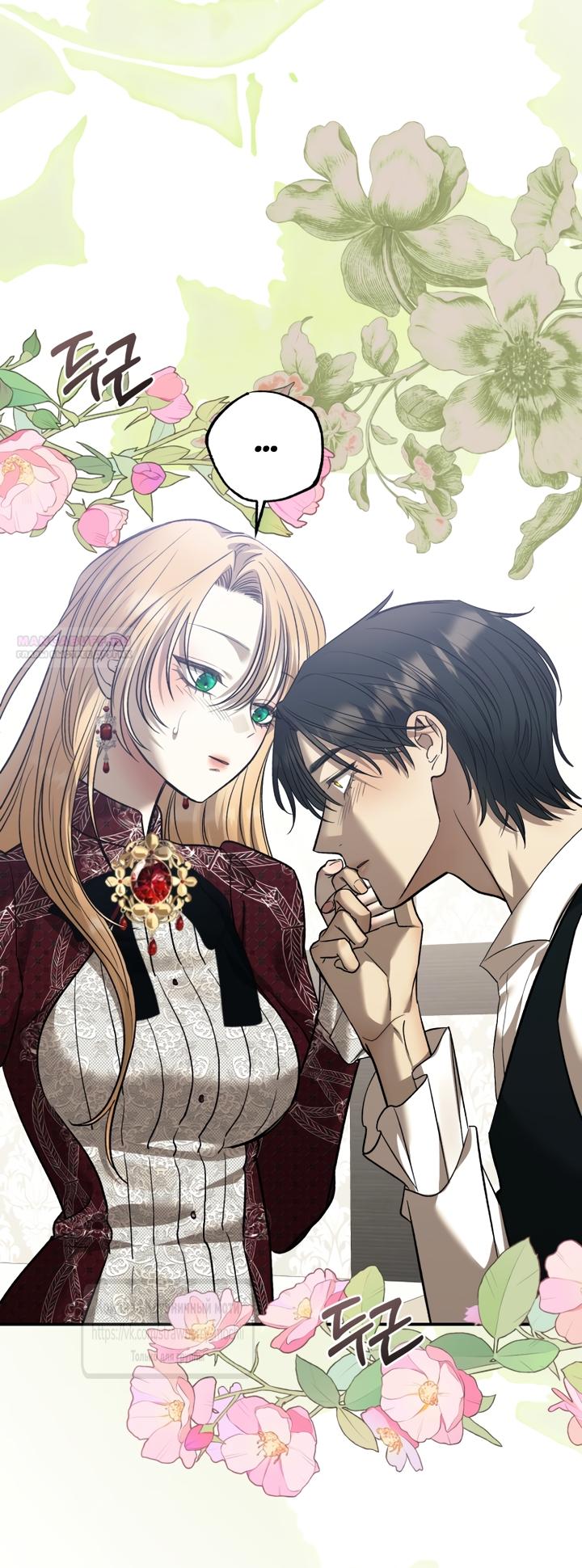 Манга Меня укусил пес, которого я бросила - Глава 94 Страница 10