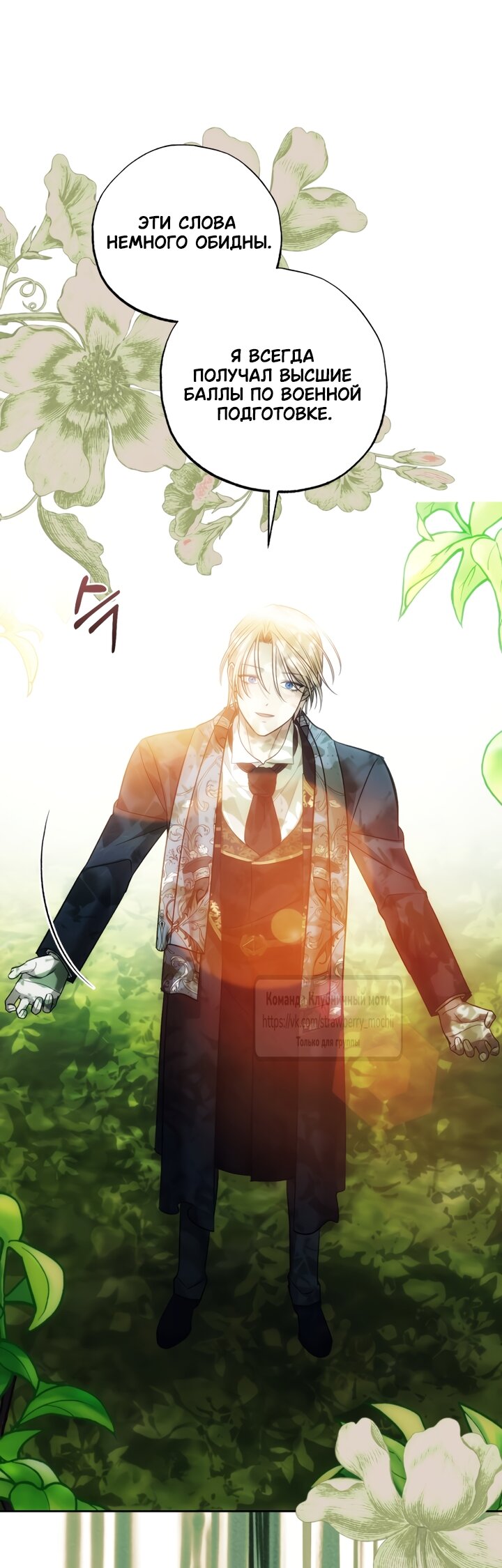 Манга Меня укусил пес, которого я бросила - Глава 94 Страница 31