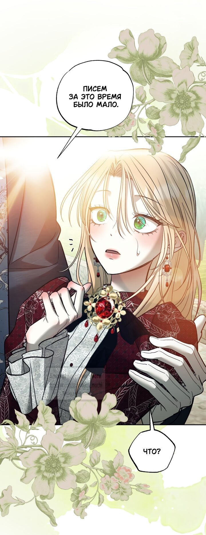 Манга Меня укусил пес, которого я бросила - Глава 94 Страница 40