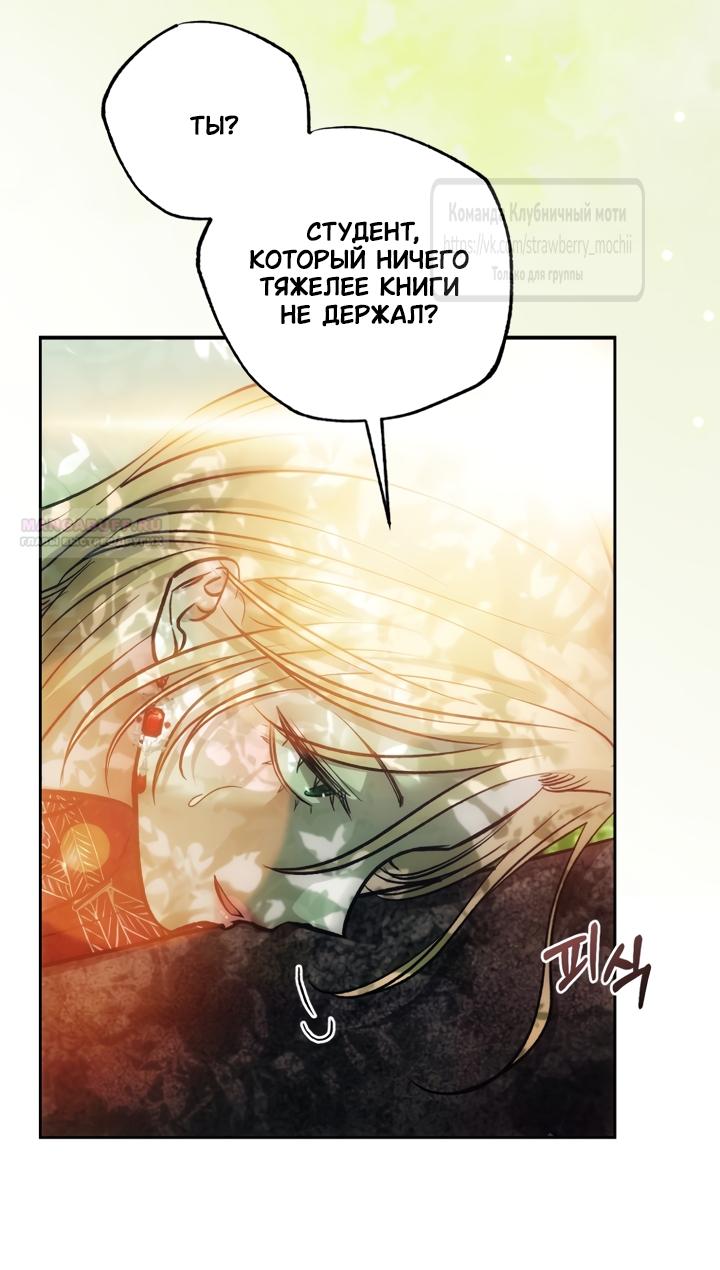 Манга Меня укусил пес, которого я бросила - Глава 94 Страница 30