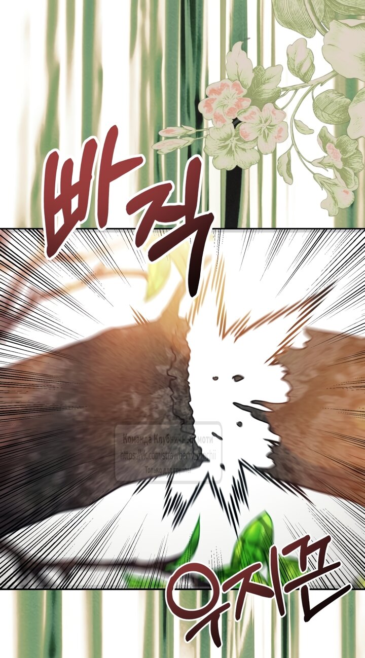 Манга Меня укусил пес, которого я бросила - Глава 94 Страница 32