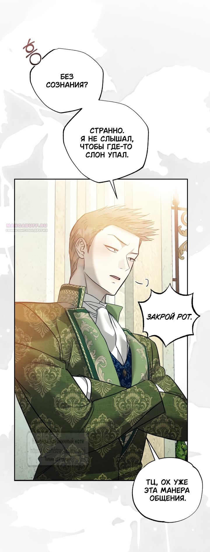 Манга Меня укусил пес, которого я бросила - Глава 94 Страница 54