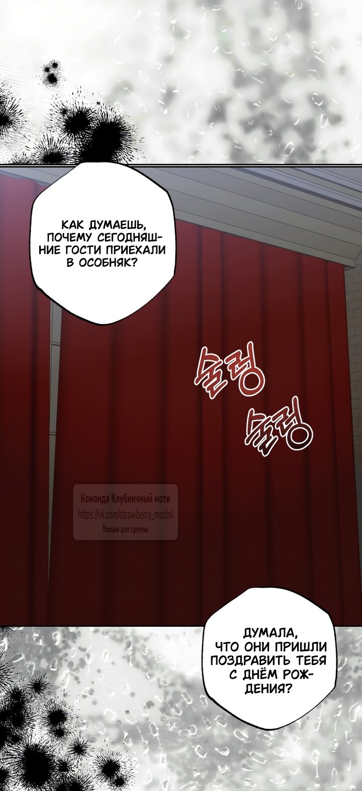 Манга Меня укусил пес, которого я бросила - Глава 94 Страница 60