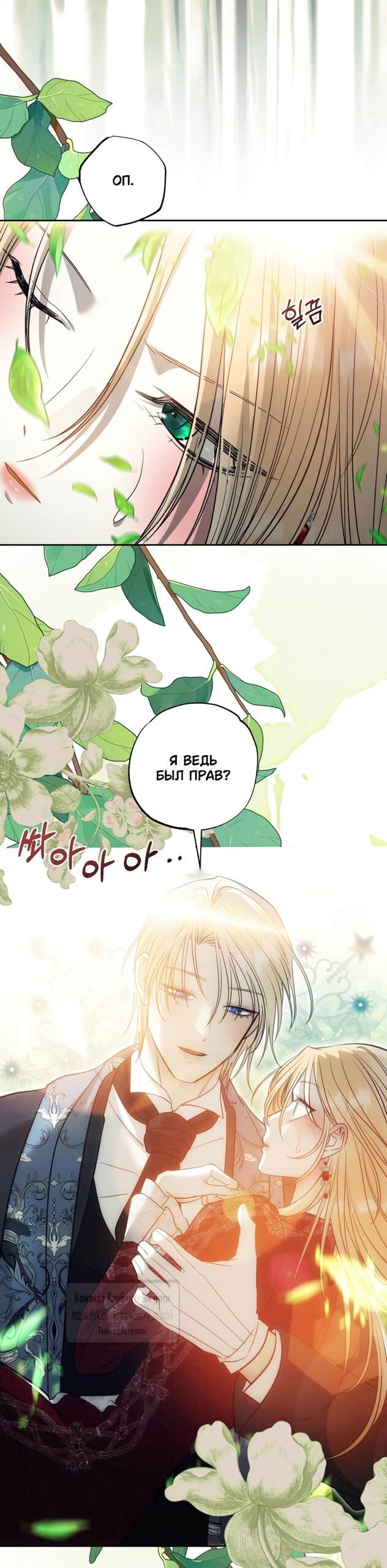 Манга Меня укусил пес, которого я бросила - Глава 94 Страница 35