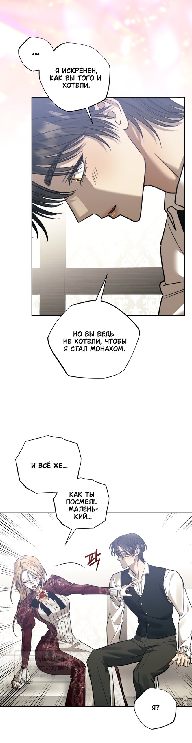 Манга Меня укусил пес, которого я бросила - Глава 94 Страница 4