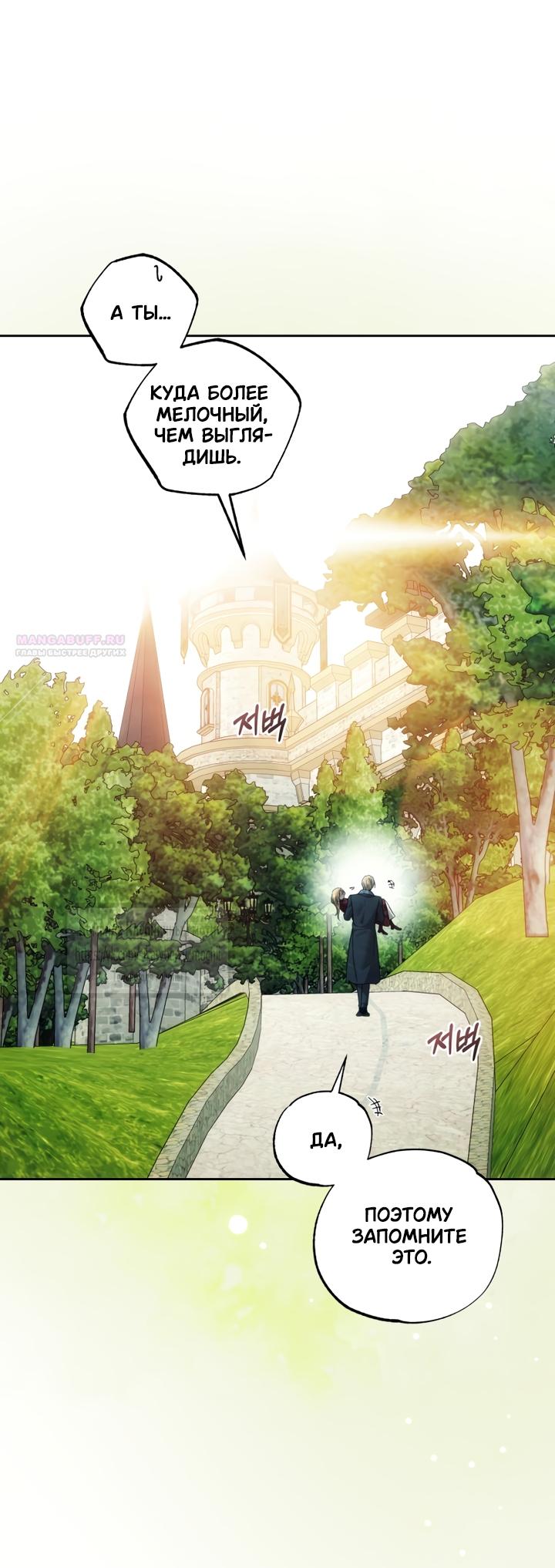 Манга Меня укусил пес, которого я бросила - Глава 94 Страница 50