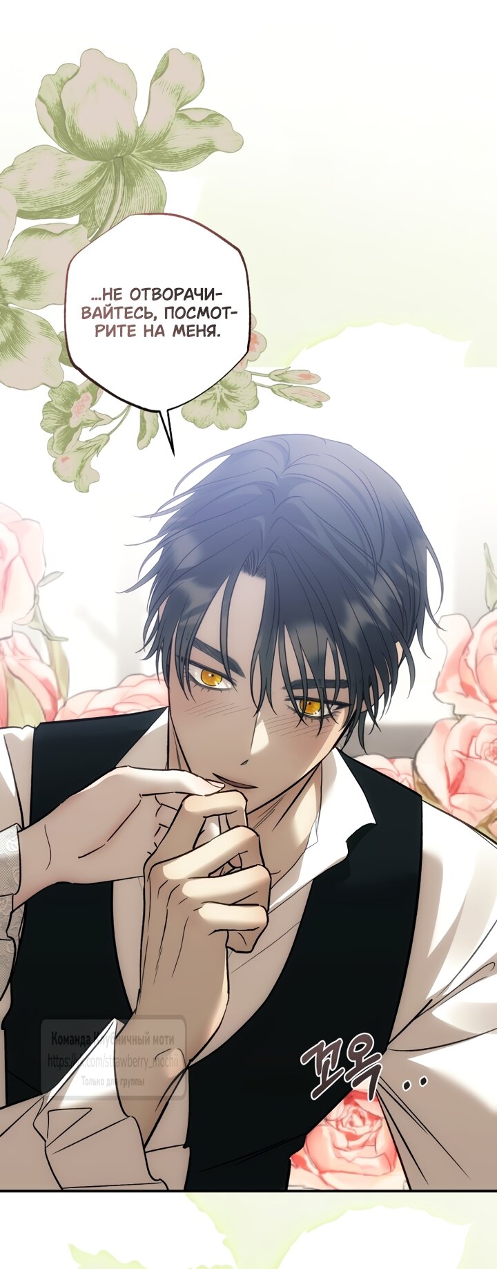 Манга Меня укусил пес, которого я бросила - Глава 94 Страница 9