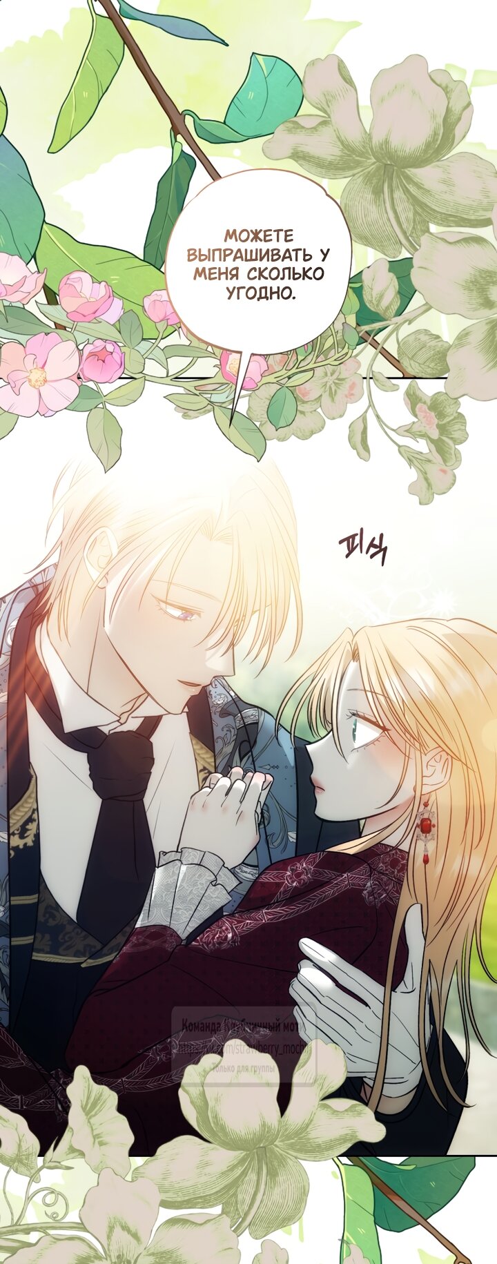 Манга Меня укусил пес, которого я бросила - Глава 94 Страница 45