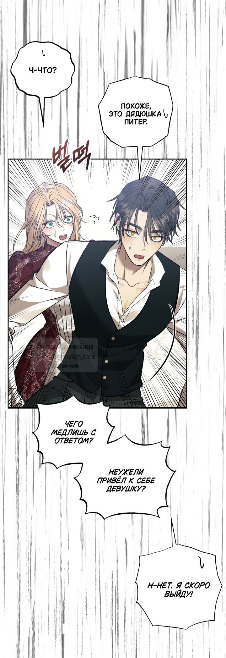 Манга Меня укусил пес, которого я бросила - Глава 94 Страница 12