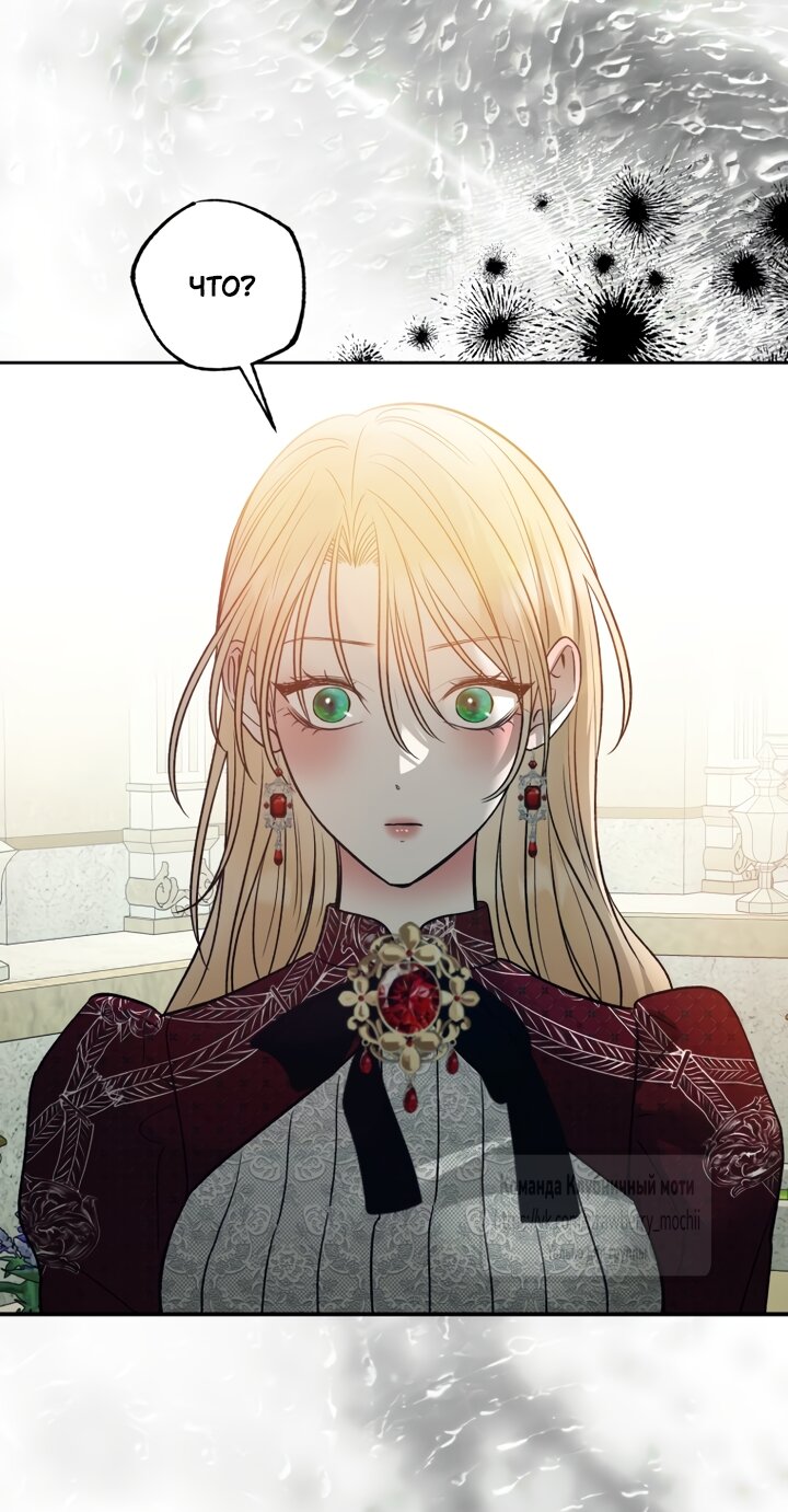 Манга Меня укусил пес, которого я бросила - Глава 94 Страница 59