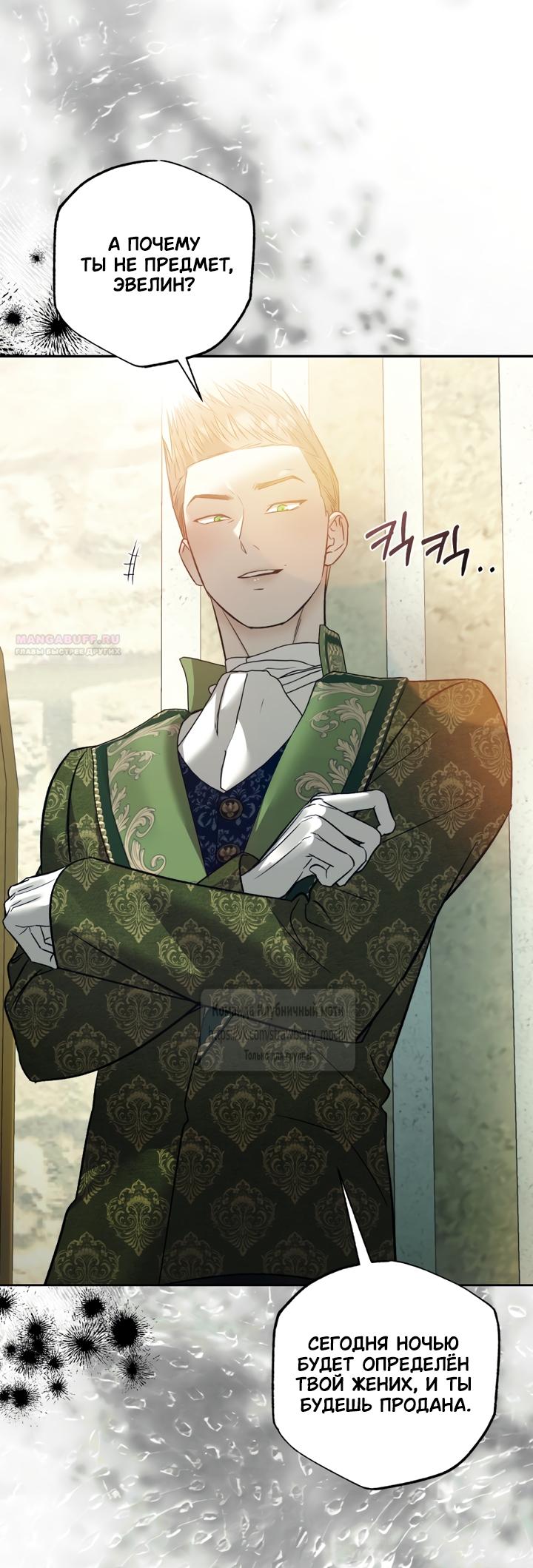 Манга Меня укусил пес, которого я бросила - Глава 94 Страница 58