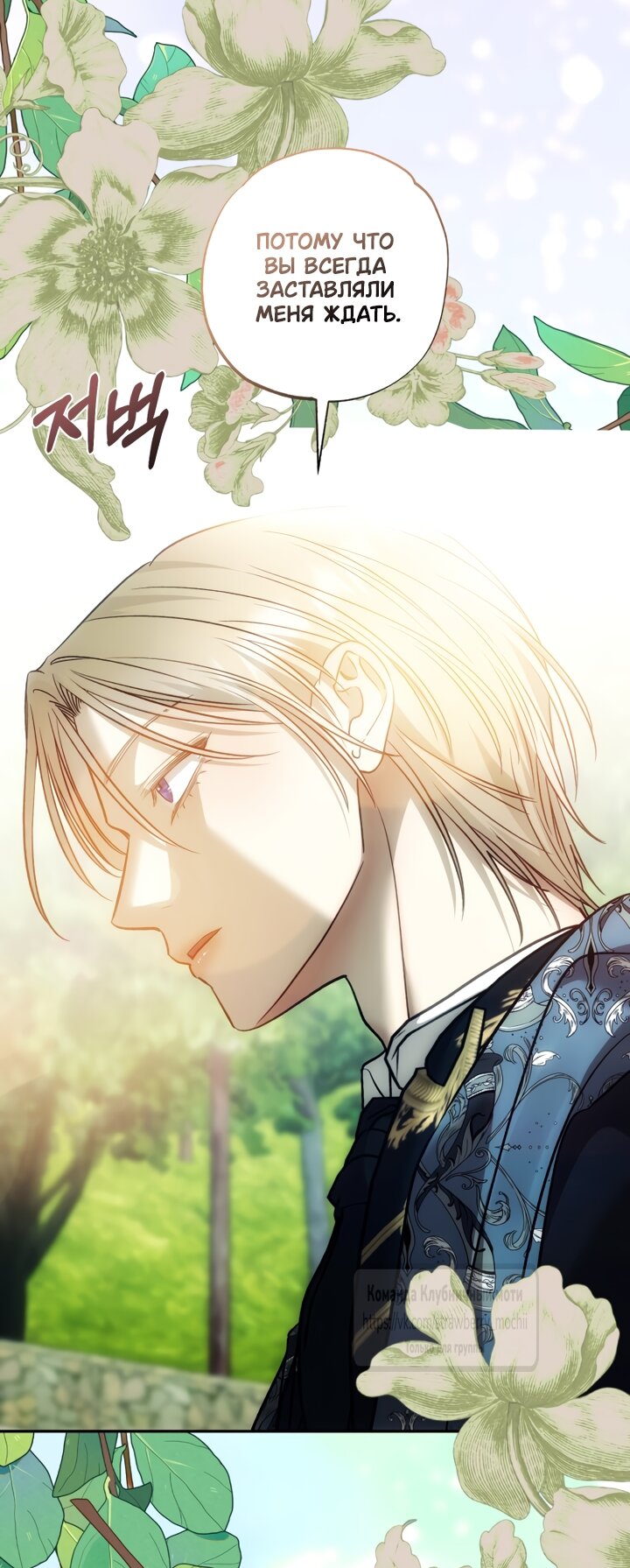 Манга Меня укусил пес, которого я бросила - Глава 94 Страница 48