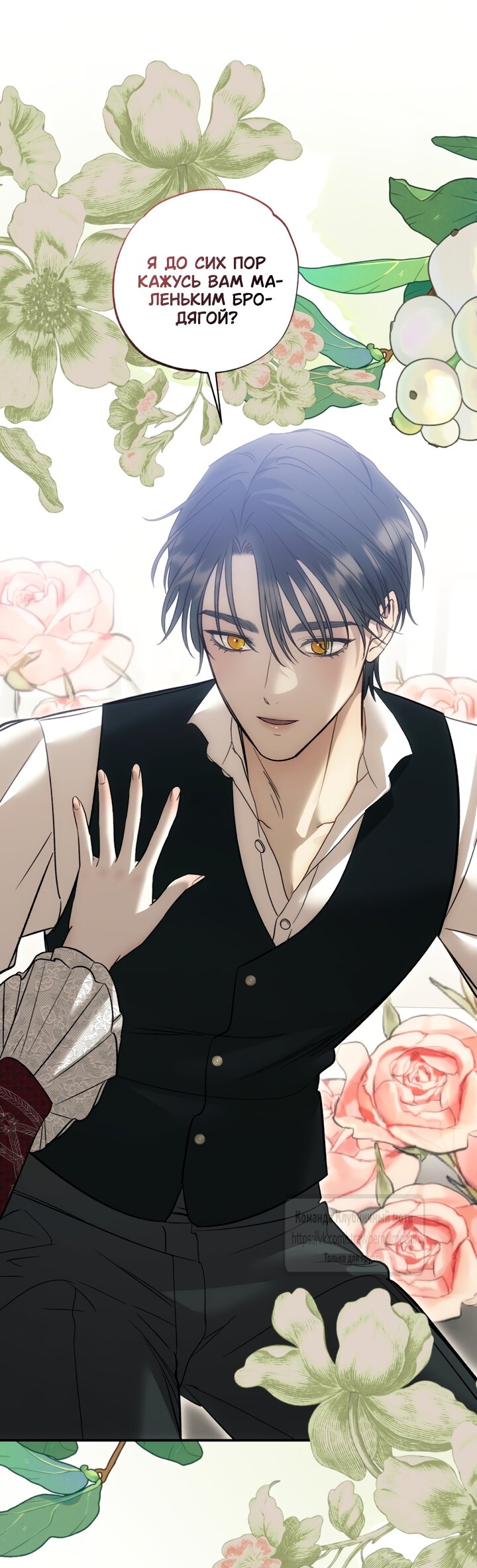 Манга Меня укусил пес, которого я бросила - Глава 94 Страница 5