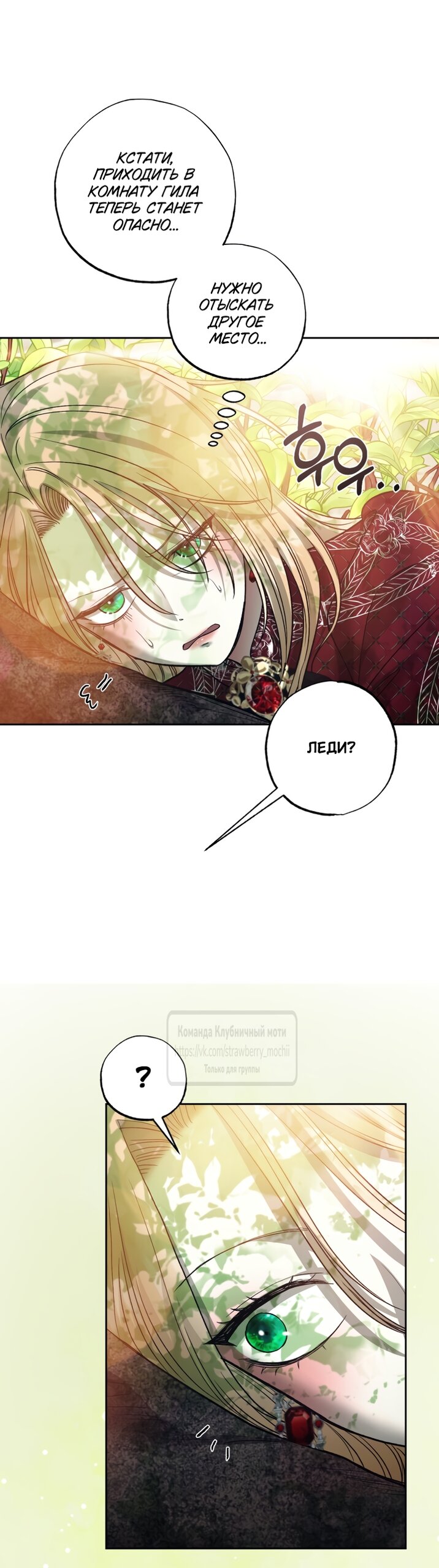 Манга Меня укусил пес, которого я бросила - Глава 94 Страница 21