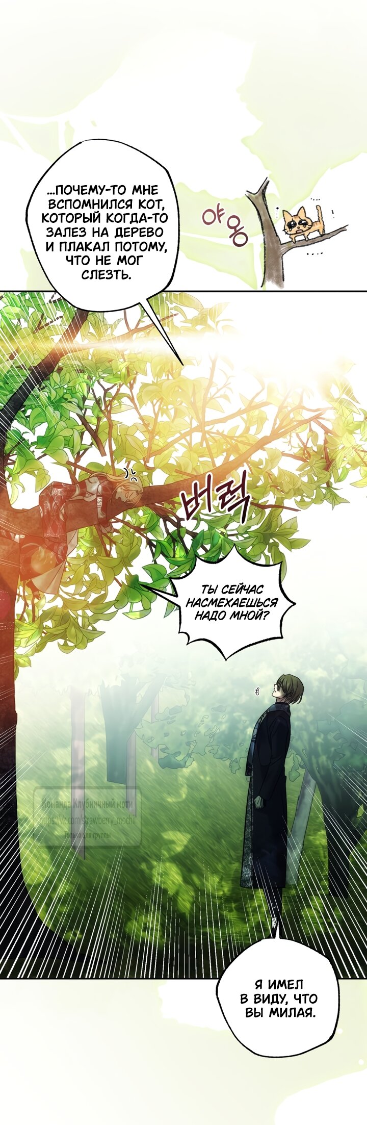 Манга Меня укусил пес, которого я бросила - Глава 94 Страница 27