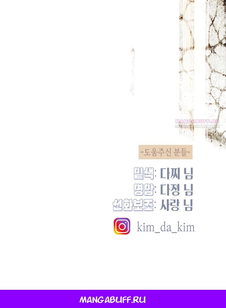 Манга Меня укусил пес, которого я бросила - Глава 94 Страница 67