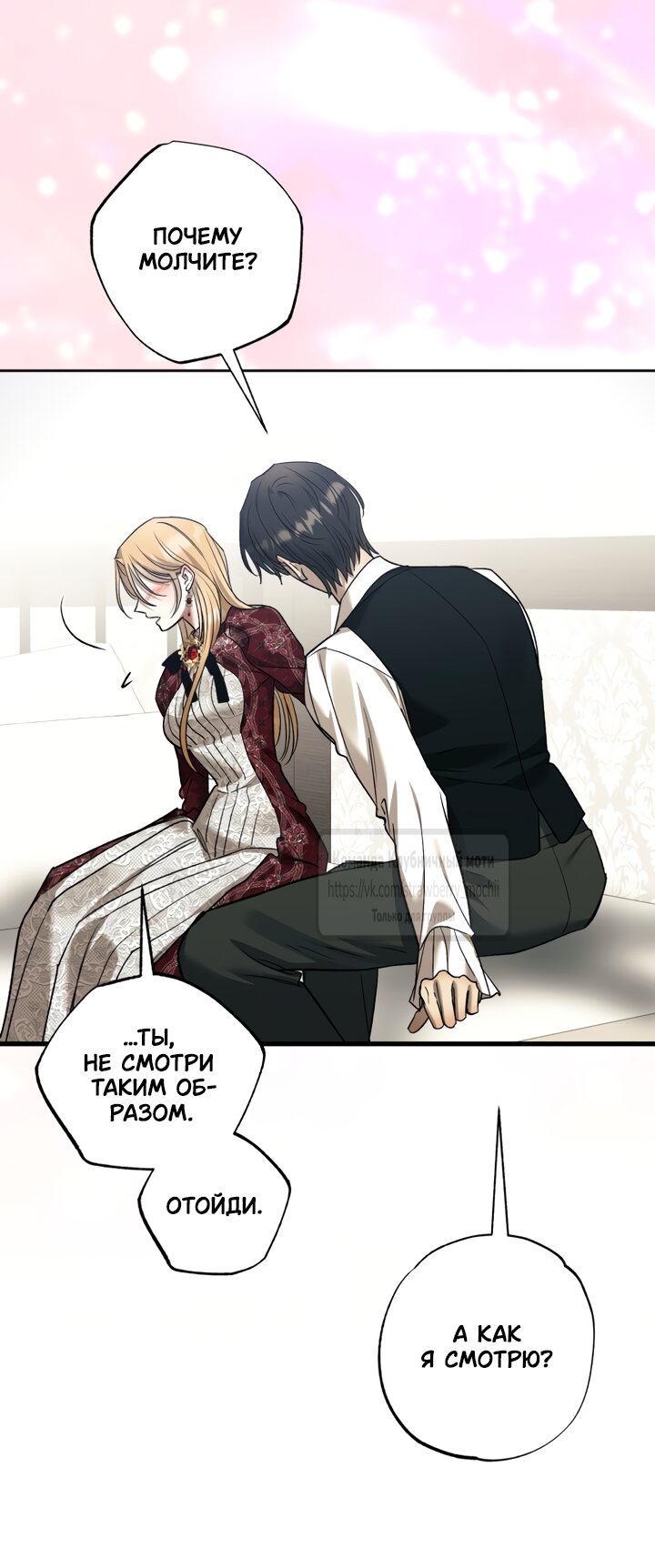 Манга Меня укусил пес, которого я бросила - Глава 94 Страница 7