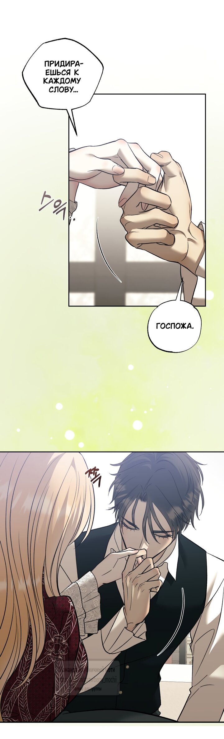 Манга Меня укусил пес, которого я бросила - Глава 94 Страница 8