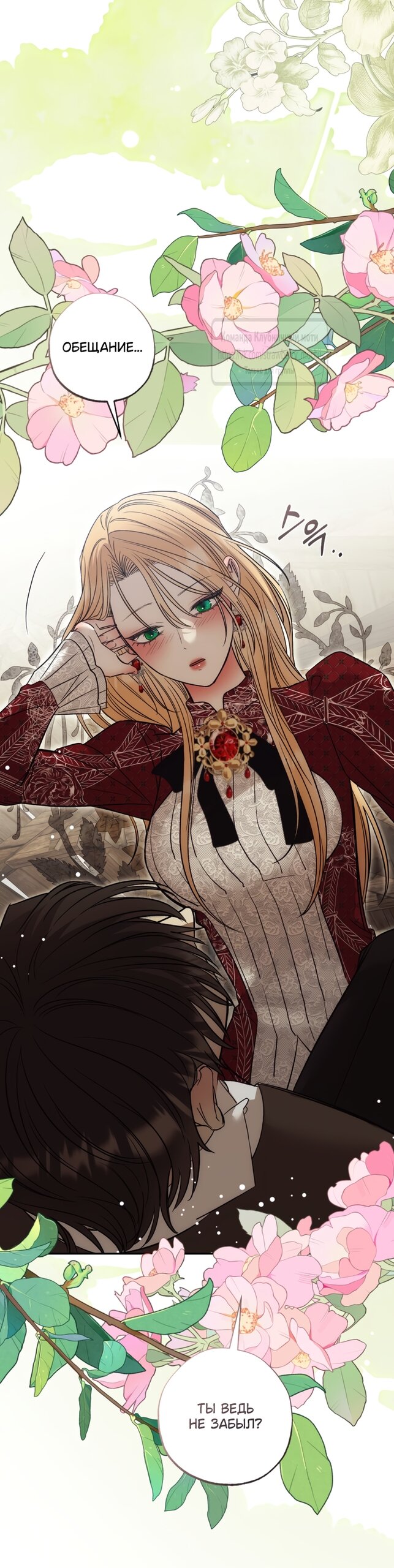 Манга Меня укусил пес, которого я бросила - Глава 96 Страница 72