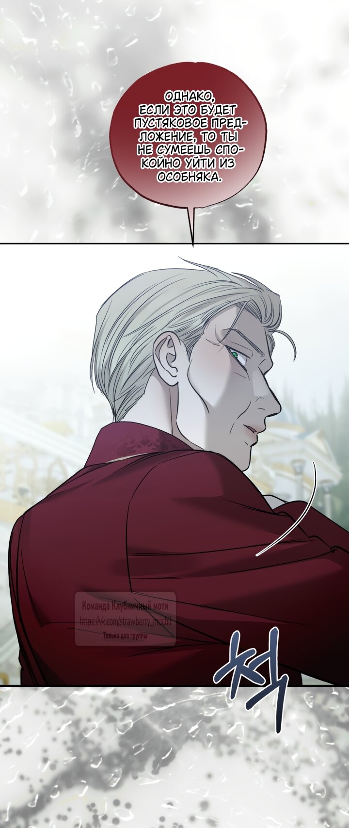 Манга Меня укусил пес, которого я бросила - Глава 96 Страница 12