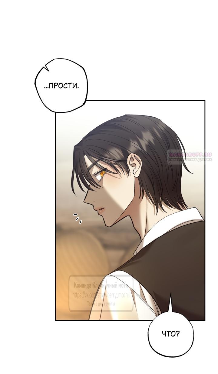 Манга Меня укусил пес, которого я бросила - Глава 96 Страница 42