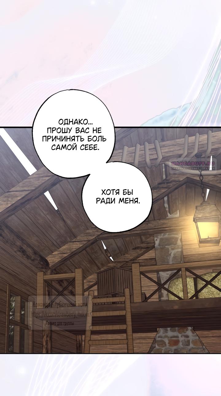 Манга Меня укусил пес, которого я бросила - Глава 96 Страница 46
