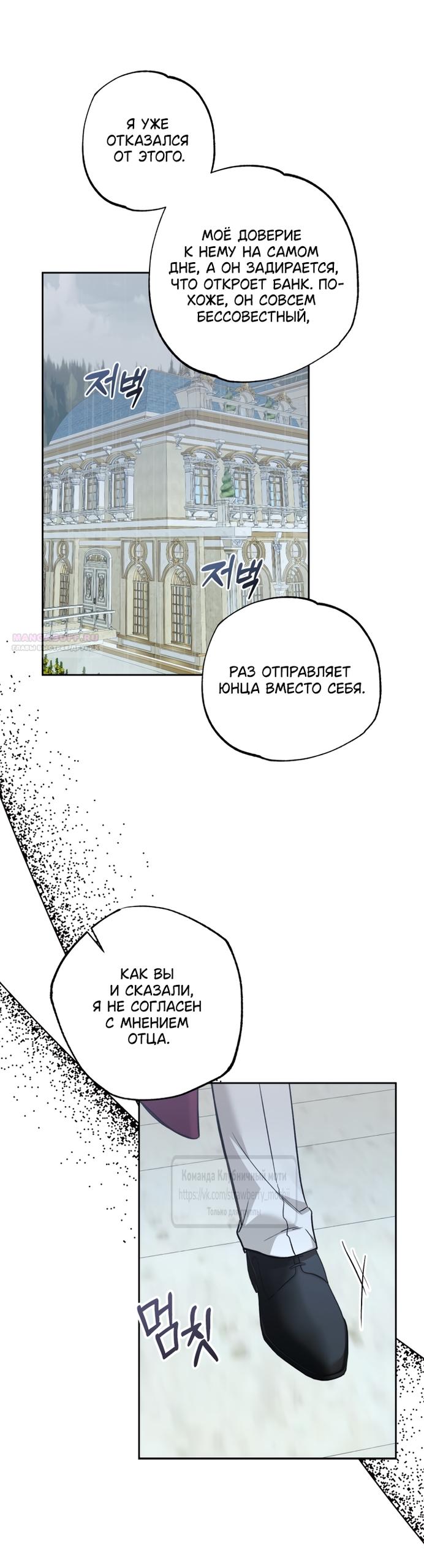 Манга Меня укусил пес, которого я бросила - Глава 96 Страница 6