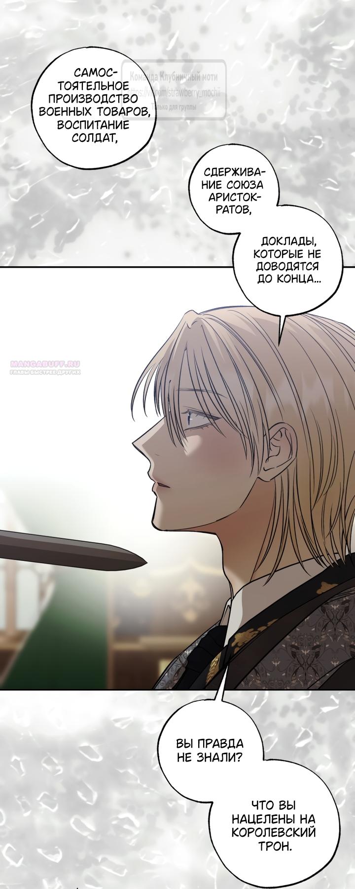 Манга Меня укусил пес, которого я бросила - Глава 96 Страница 58