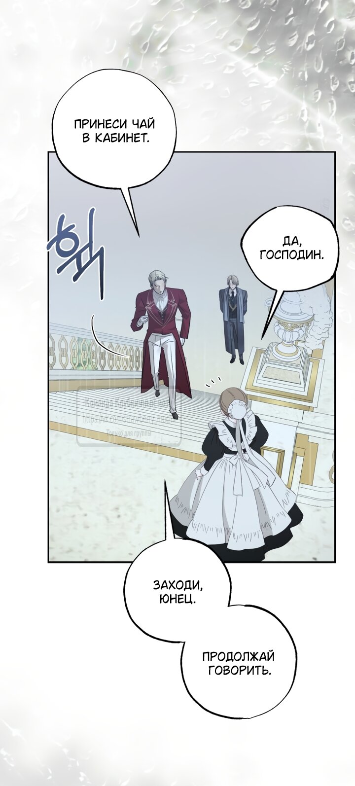 Манга Меня укусил пес, которого я бросила - Глава 96 Страница 11