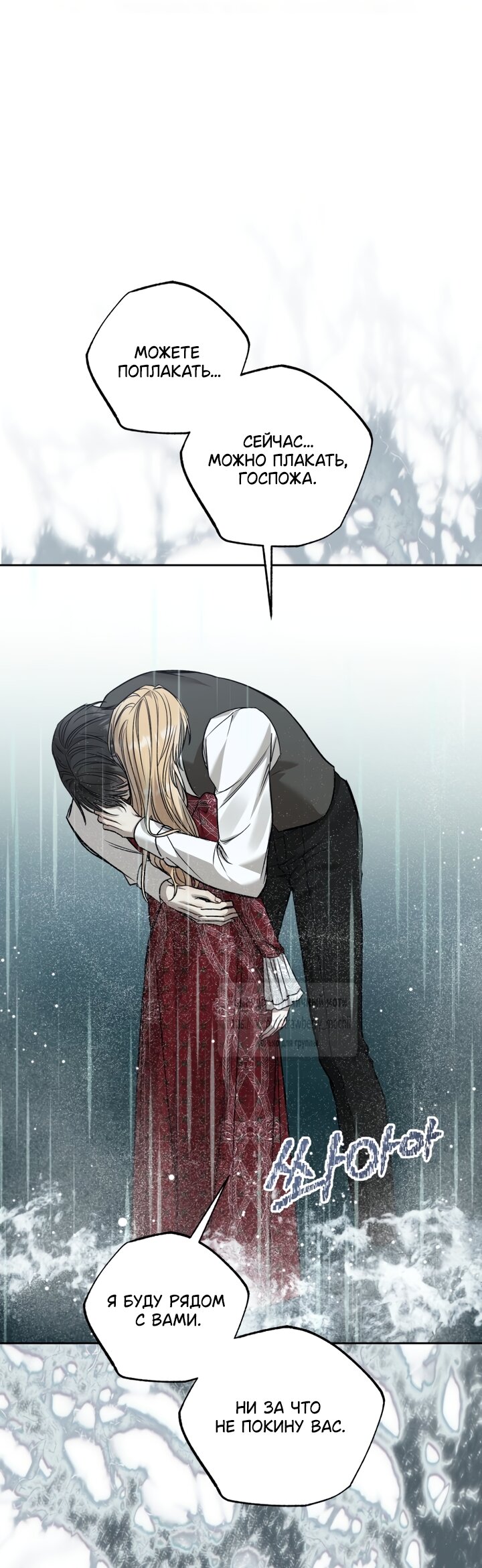 Манга Меня укусил пес, которого я бросила - Глава 96 Страница 21