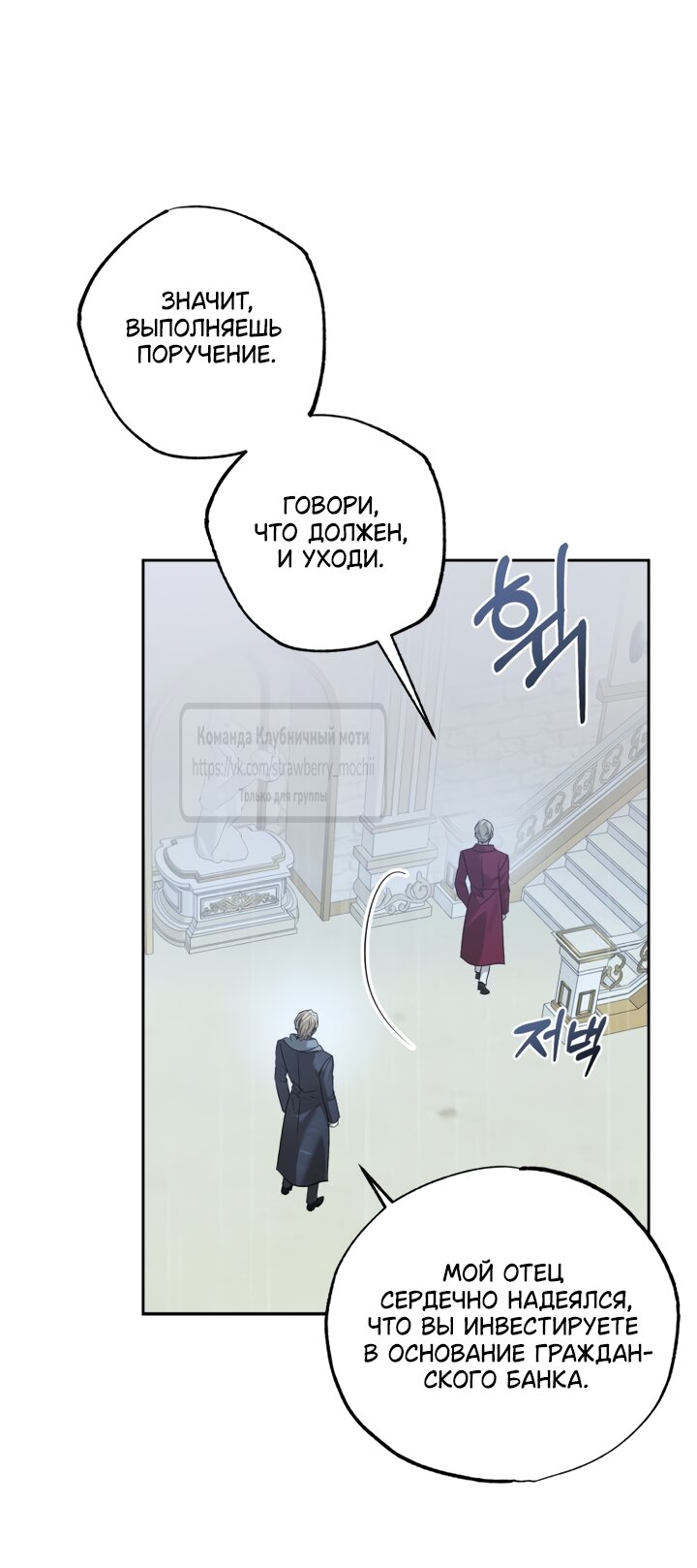 Манга Меня укусил пес, которого я бросила - Глава 96 Страница 5