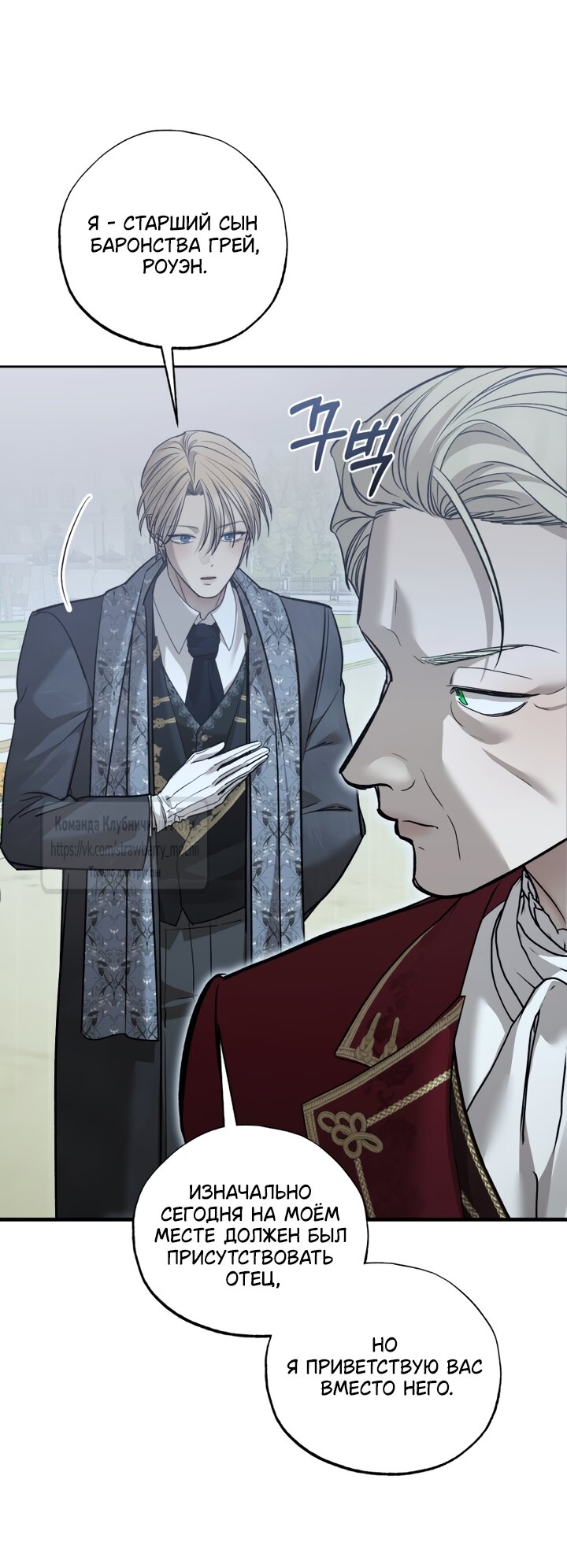 Манга Меня укусил пес, которого я бросила - Глава 96 Страница 4