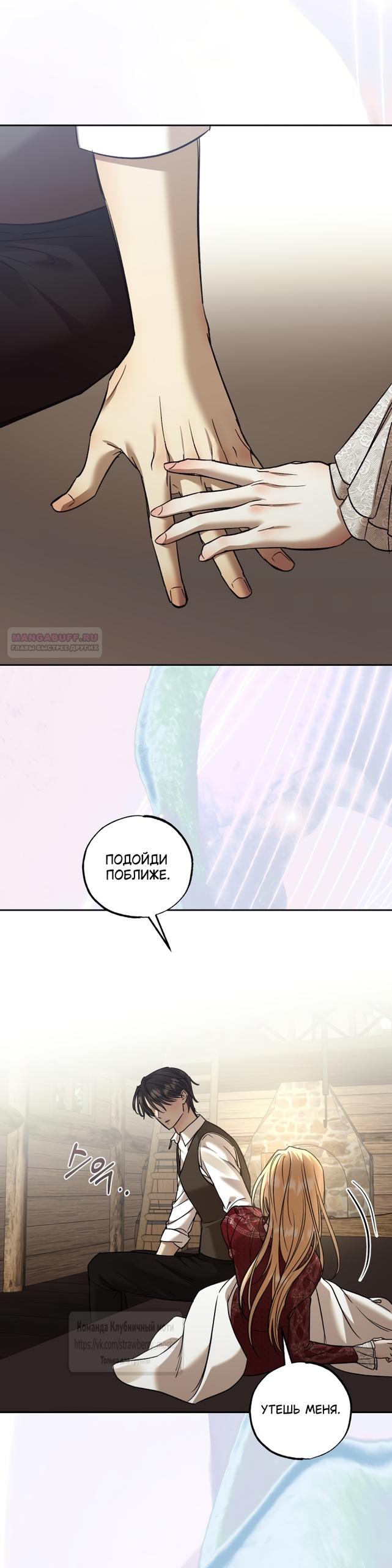 Манга Меня укусил пес, которого я бросила - Глава 96 Страница 50