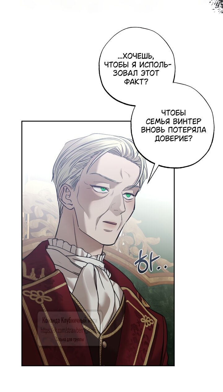 Манга Меня укусил пес, которого я бросила - Глава 96 Страница 27