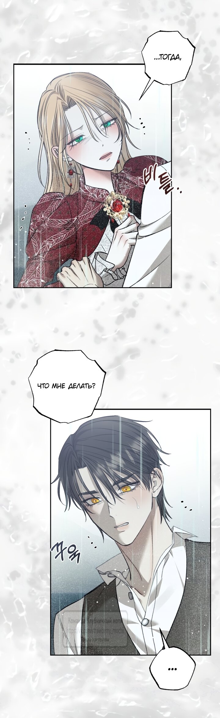 Манга Меня укусил пес, которого я бросила - Глава 96 Страница 19