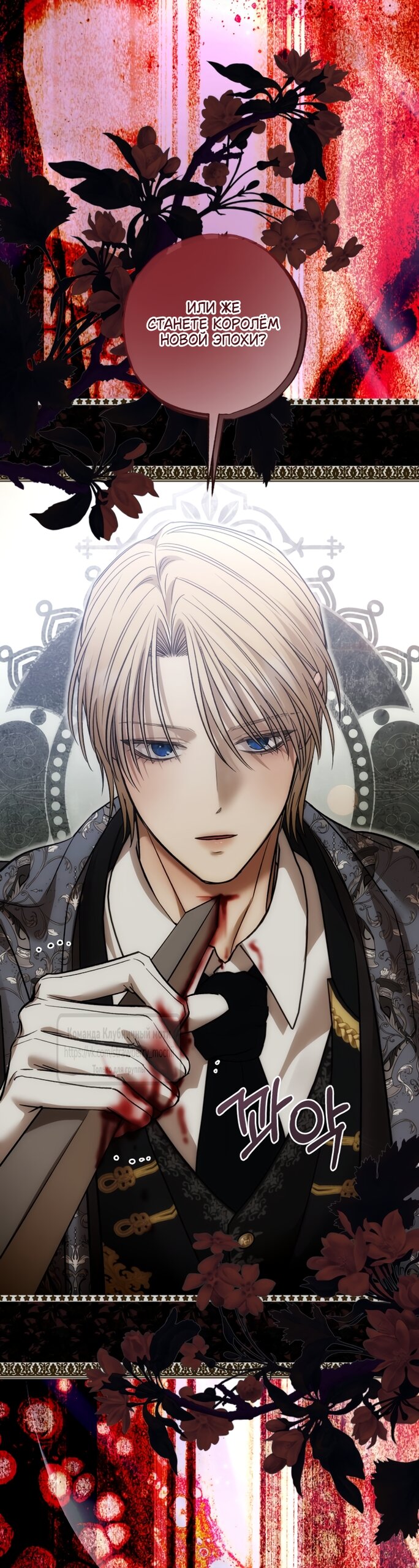 Манга Меня укусил пес, которого я бросила - Глава 96 Страница 75