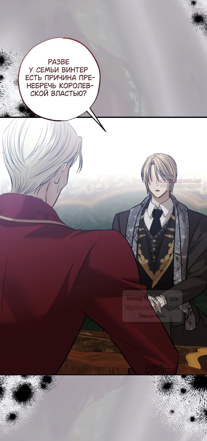 Манга Меня укусил пес, которого я бросила - Глава 96 Страница 38