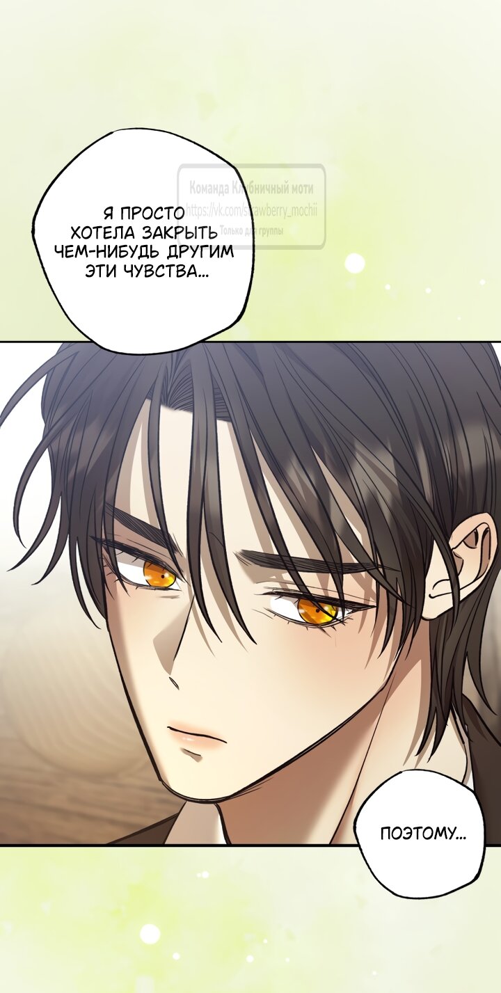 Манга Меня укусил пес, которого я бросила - Глава 96 Страница 44