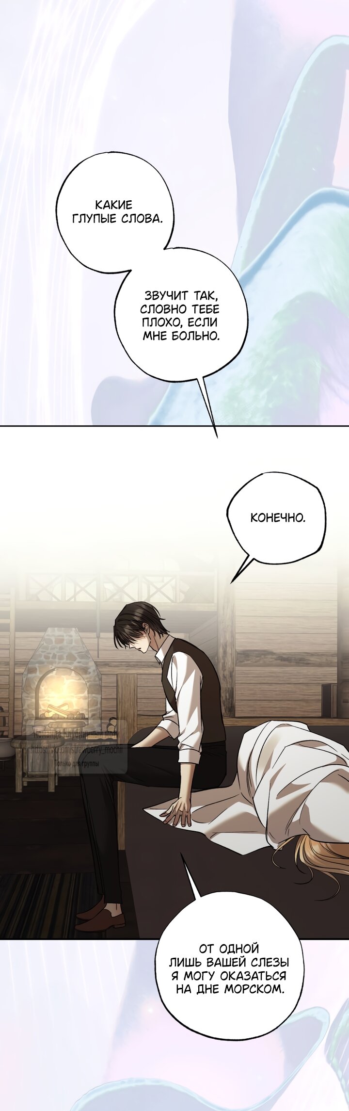 Манга Меня укусил пес, которого я бросила - Глава 96 Страница 47