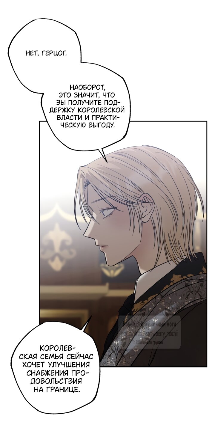 Манга Меня укусил пес, которого я бросила - Глава 96 Страница 28