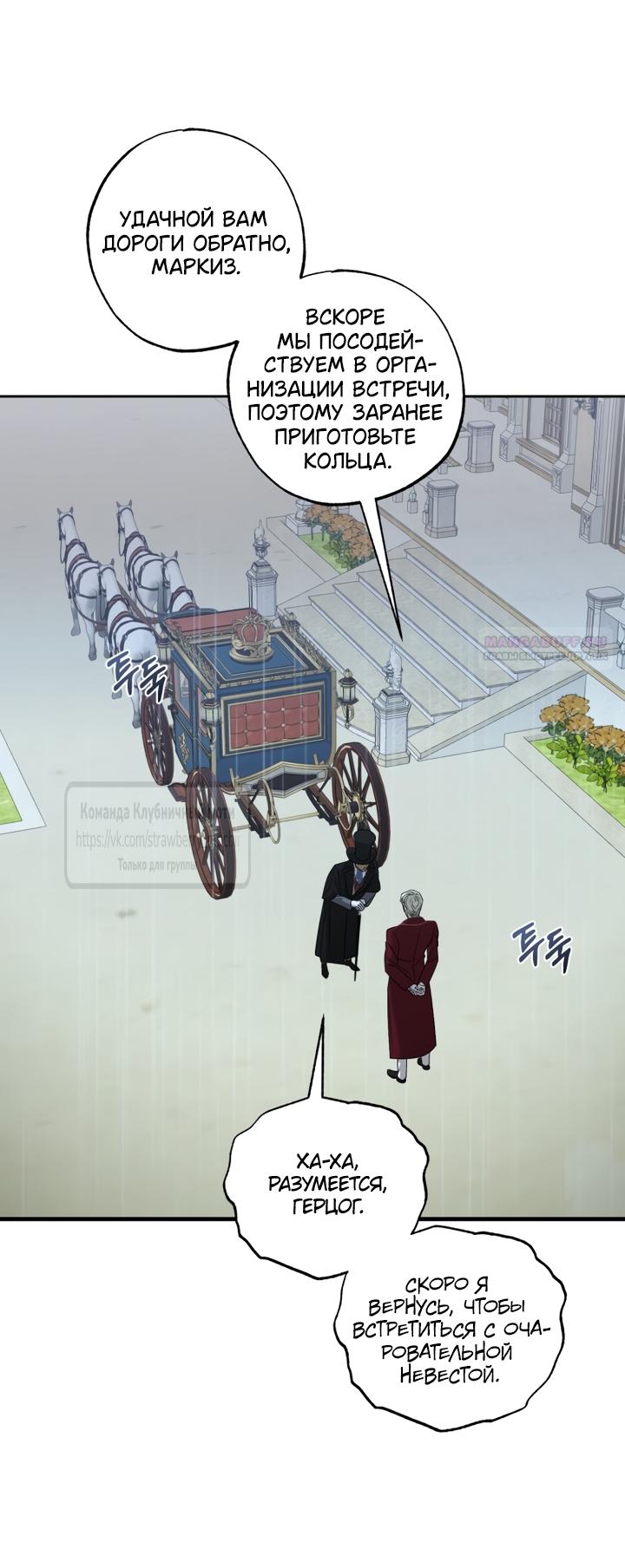 Манга Меня укусил пес, которого я бросила - Глава 96 Страница 2