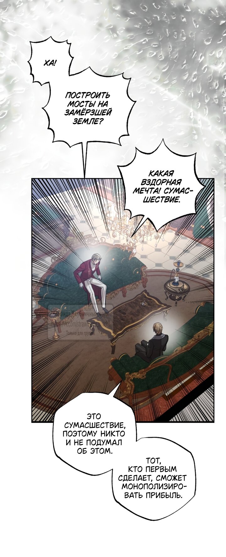 Манга Меня укусил пес, которого я бросила - Глава 96 Страница 32