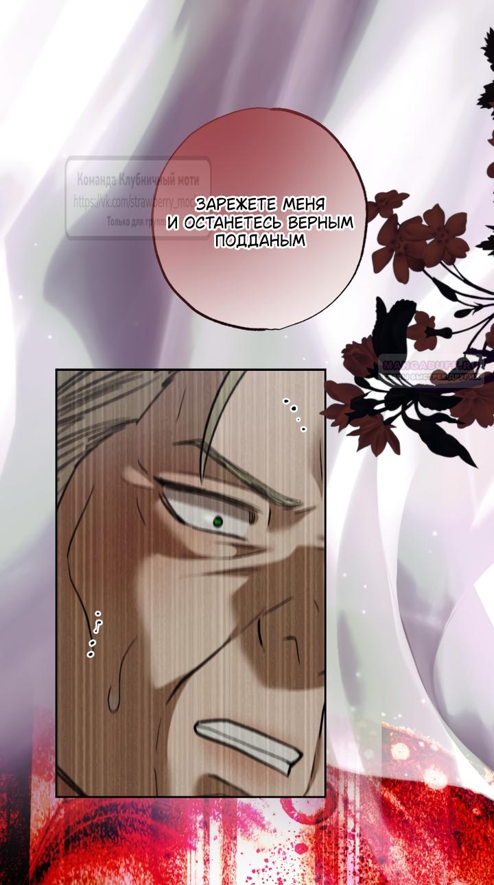 Манга Меня укусил пес, которого я бросила - Глава 96 Страница 74