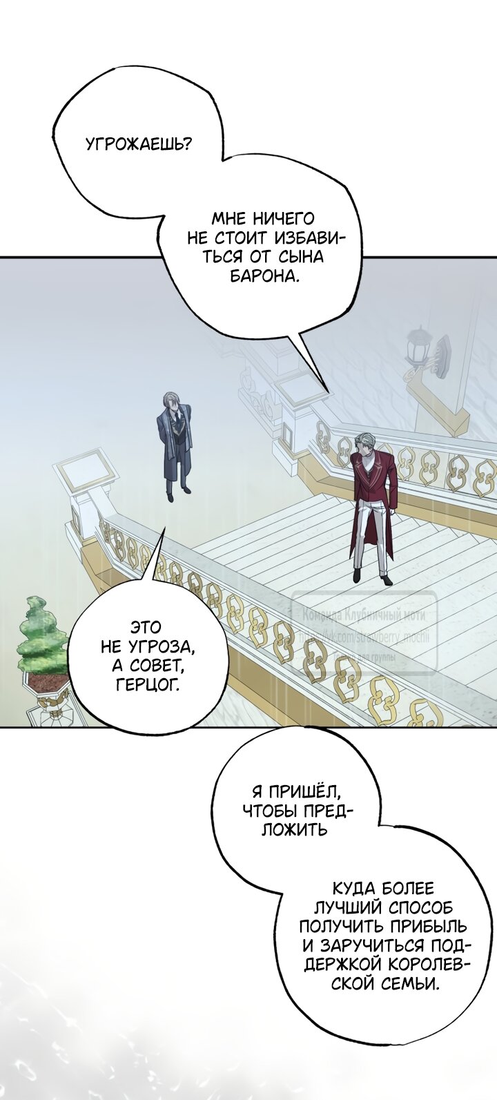 Манга Меня укусил пес, которого я бросила - Глава 96 Страница 9