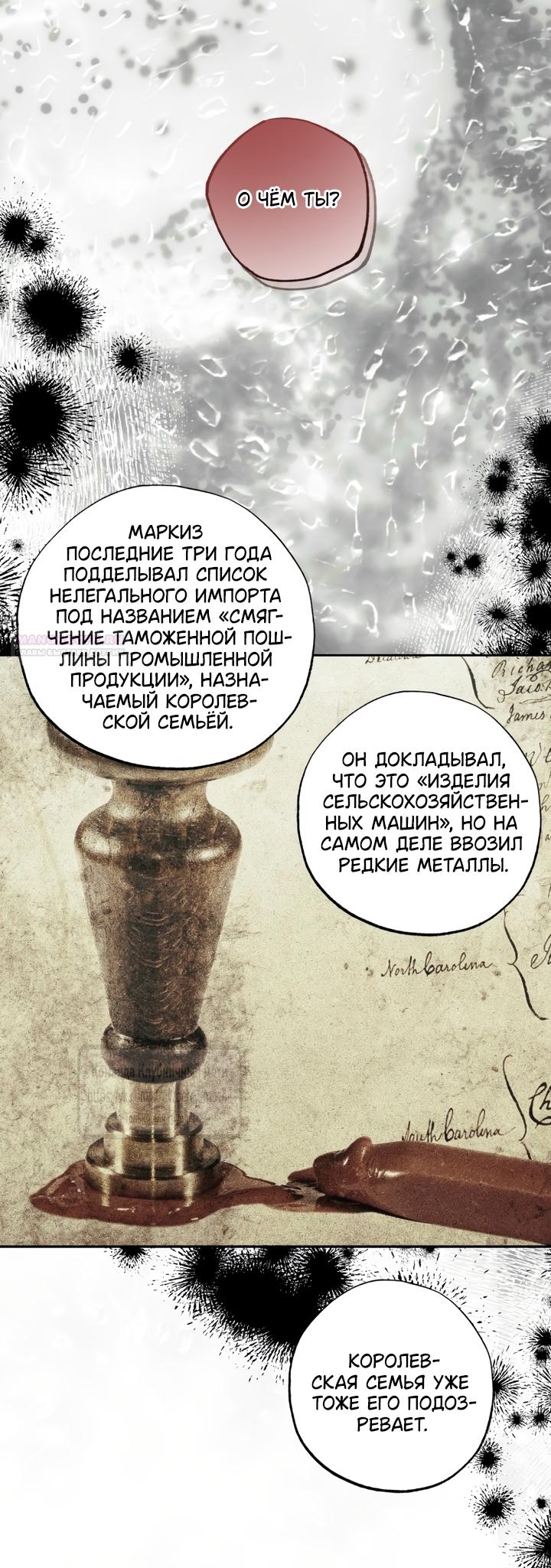 Манга Меня укусил пес, которого я бросила - Глава 96 Страница 26