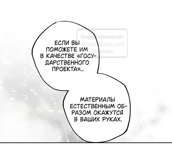 Манга Меня укусил пес, которого я бросила - Глава 96 Страница 29