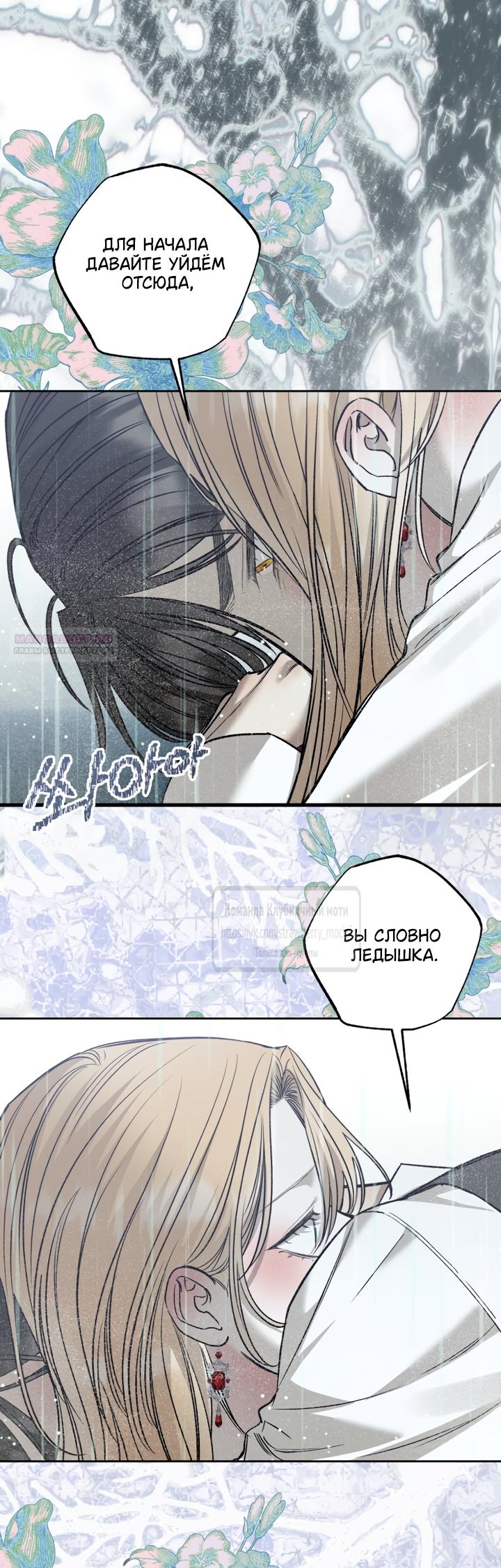 Манга Меня укусил пес, которого я бросила - Глава 96 Страница 22