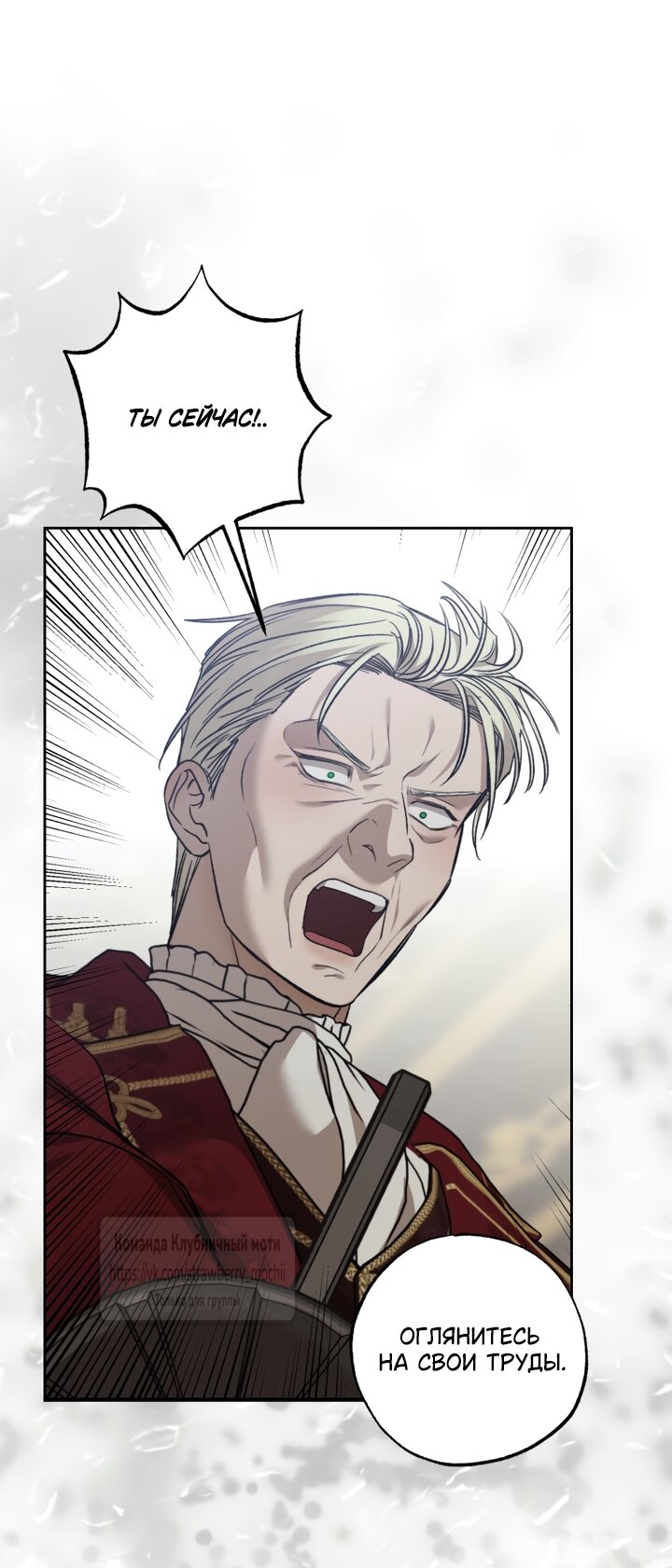 Манга Меня укусил пес, которого я бросила - Глава 96 Страница 57