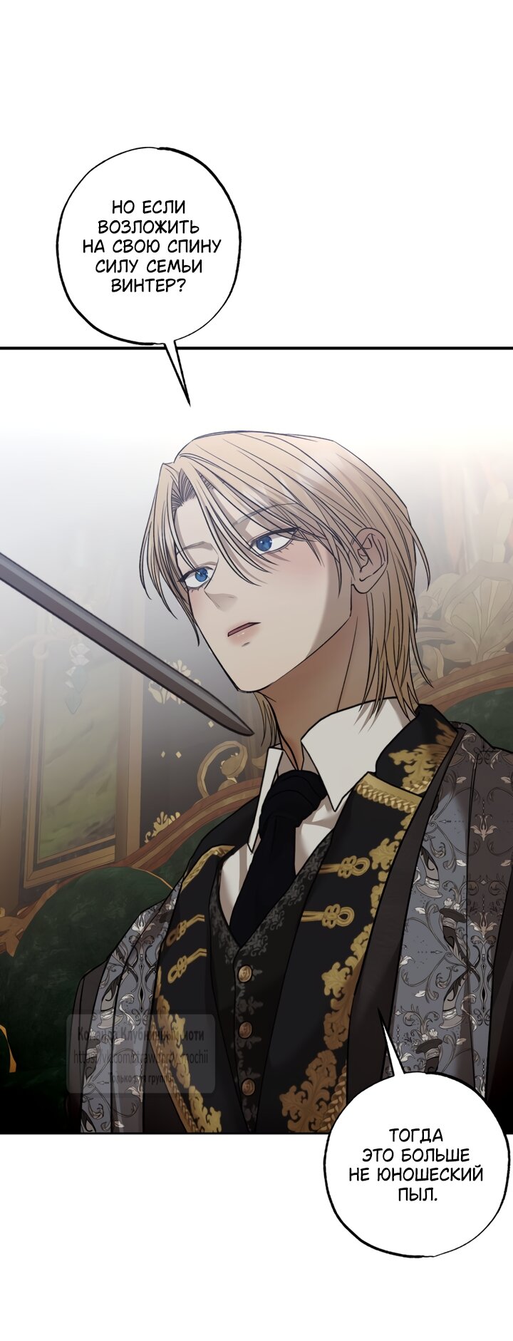 Манга Меня укусил пес, которого я бросила - Глава 96 Страница 56