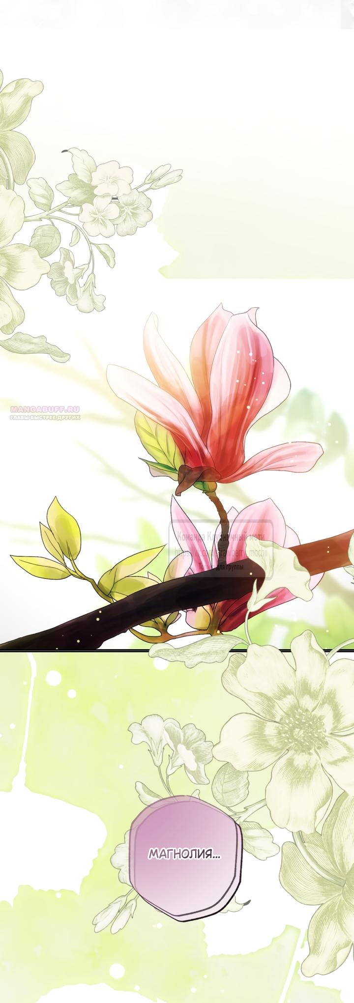 Манга Меня укусил пес, которого я бросила - Глава 96 Страница 70